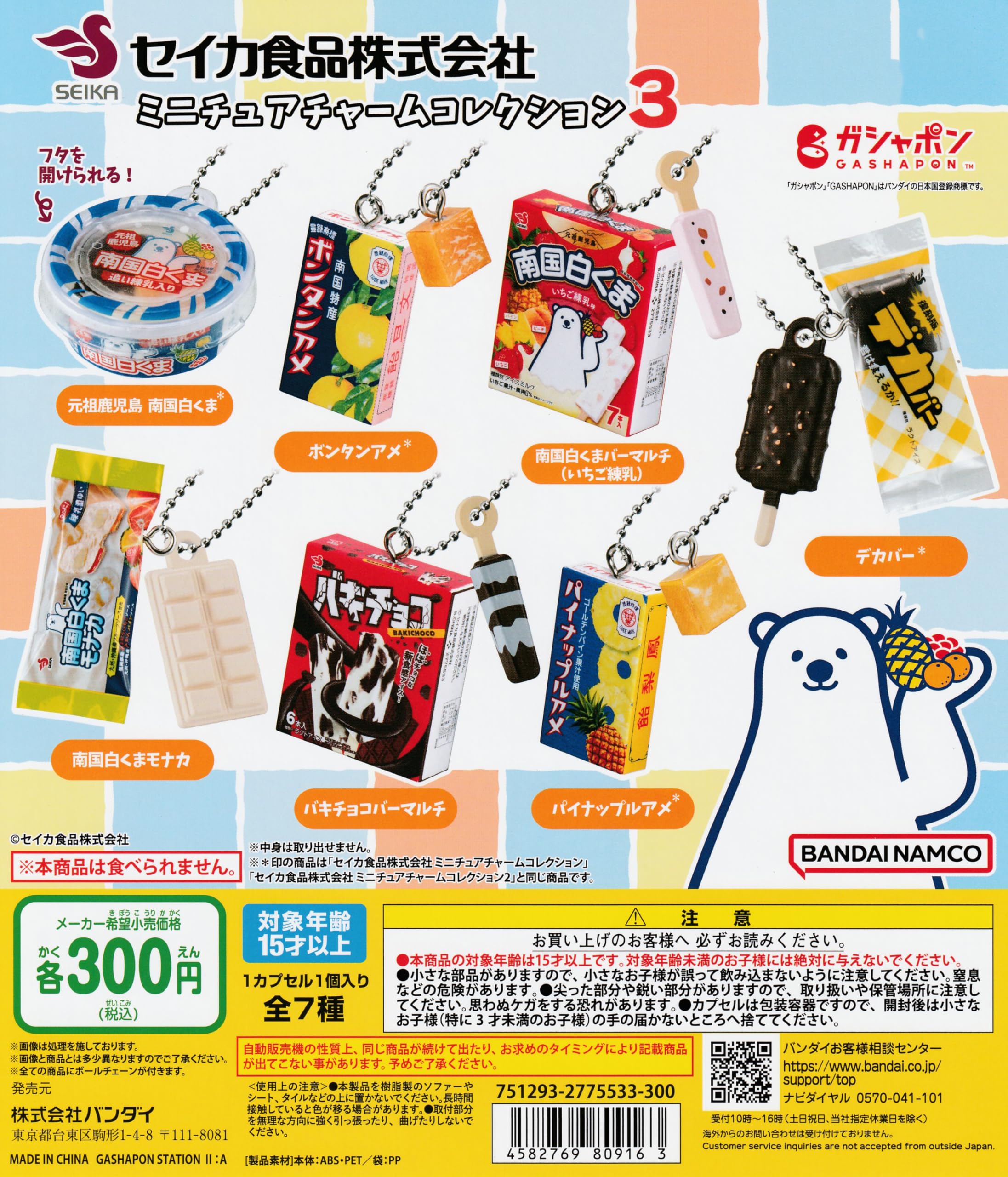 Amazon | セイカ食品株式会社 ミニチュアチャームコレクション3 [全7種